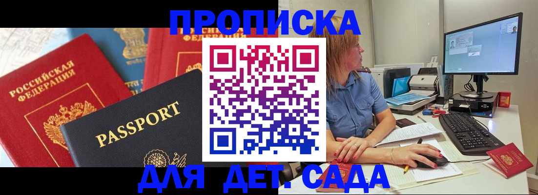 прописка ребенка в Жуковке